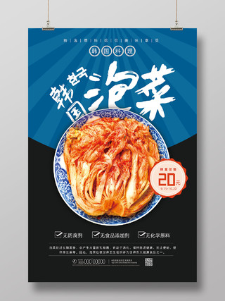 蓝色简约韩国料理韩国泡菜韩国海报